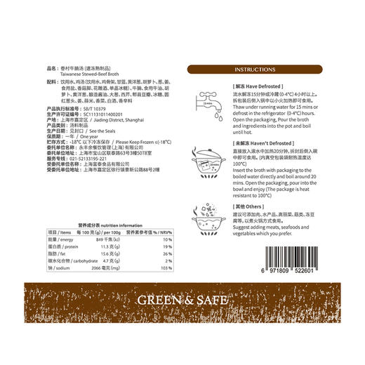 眷村牛腩汤(火锅汤料) (600g) Taiwanese Stewed-Beef Broth 商品图1