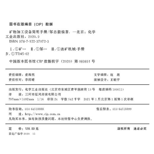矿物加工设备简明手册 商品图6