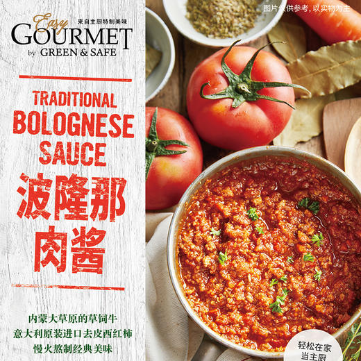 波隆那肉酱 Traditional Bolognese Sauce 商品图1