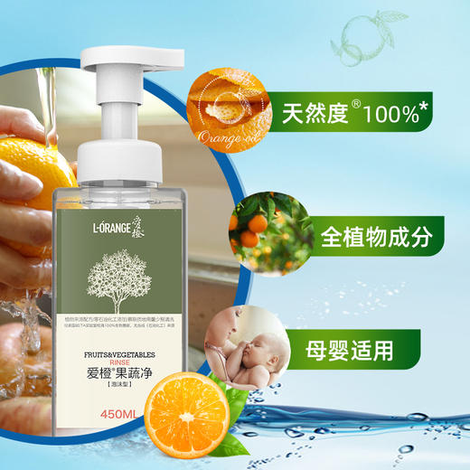 爱橙餐具净450ml+爱橙果蔬净200ml 商品图1