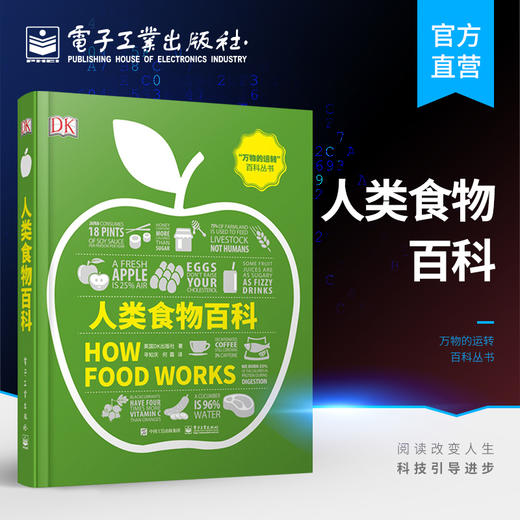 人类食物百科（全彩） 商品图0