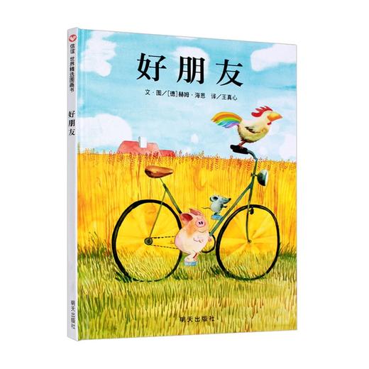绘本《好朋友》 商品图0