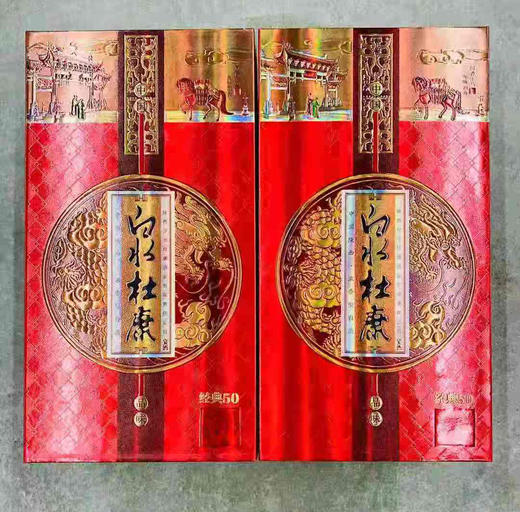 【57.5元/两瓶】杜康品味经典50白酒52度（ND)500ml（0501507 商品图0