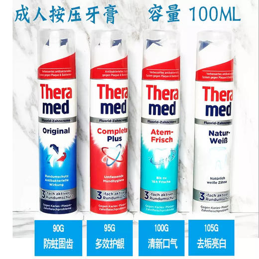 德国原装进口Theramed汉高站立式牙膏按压式100ml 商品图1