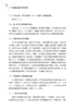 种鸡场禽白血病净化技术手册 商品缩略图5