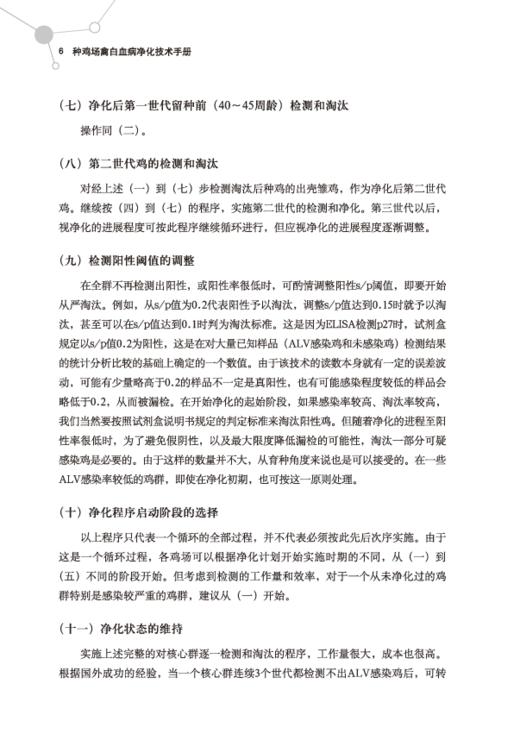 种鸡场禽白血病净化技术手册 商品图5
