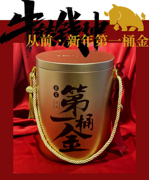 【第一桶金】2.1—2.10仅此时段可配送/2.11需要只能3点前到店自提. 商品图0