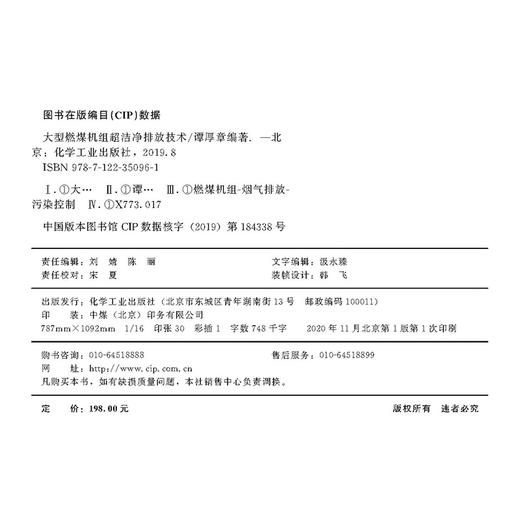 大型燃煤机组超洁净排放技术 商品图5