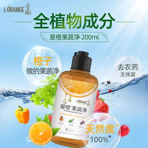 爱橙餐具净450ml+爱橙果蔬净200ml 商品图4
