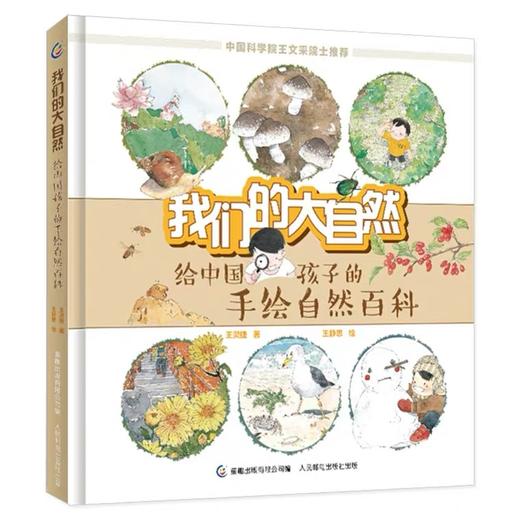 math6223《我们的大自然》推荐 商品图0