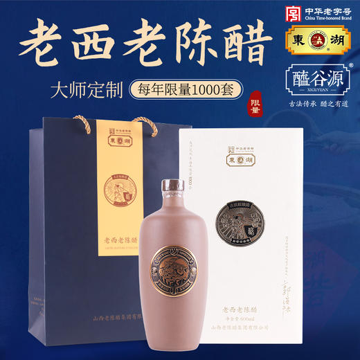 【东湖】老西老陈醋限量版白色礼盒 商品图0