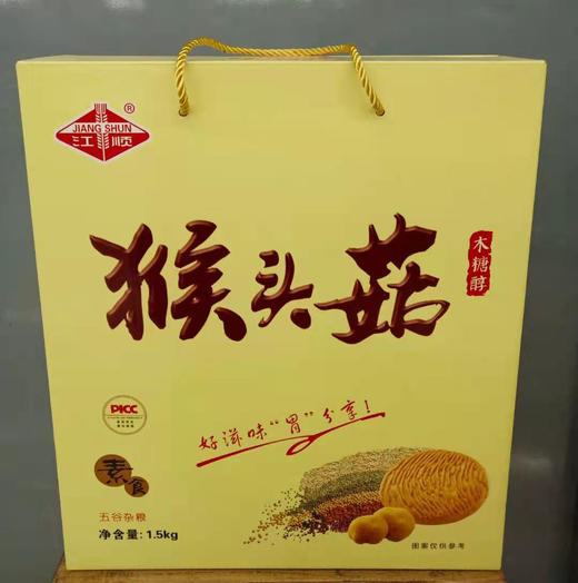 【39元/盒】江顺猴菇木糖醇饼干礼盒1.5kg(0701841) 商品图0