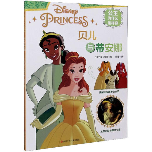 贝儿与蒂安娜 商品图0