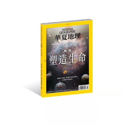 《华夏地理》杂志2021年2月刊--塑造生命 商品图0