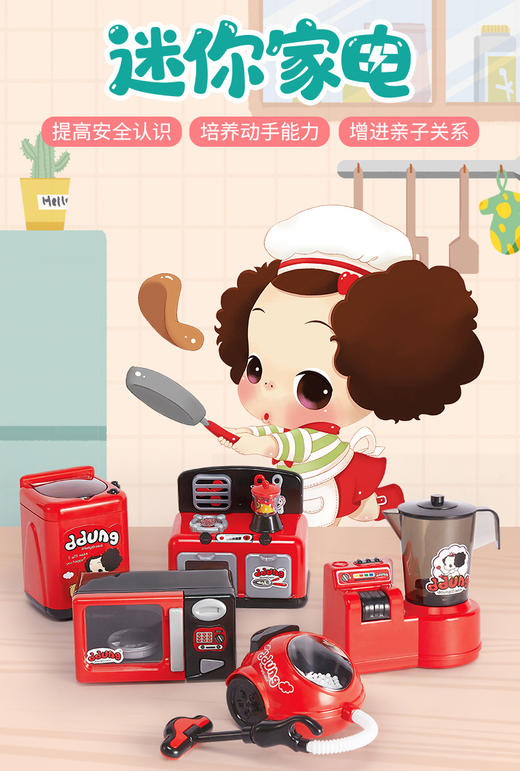 仿真家电套装儿童礼物 商品图0