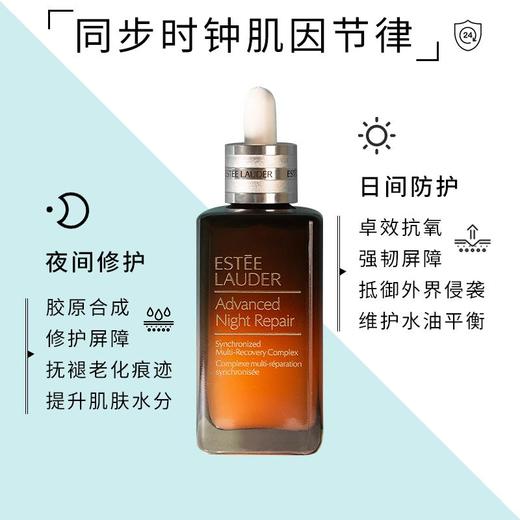 雅诗兰黛特润修复肌透精华露（第七代）小棕瓶 50ml 商品图1