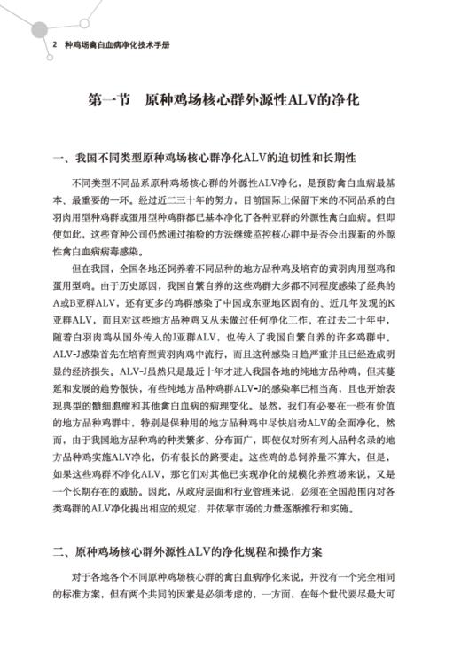 种鸡场禽白血病净化技术手册 商品图1