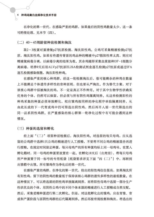 种鸡场禽白血病净化技术手册 商品图3
