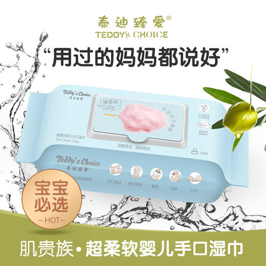 泰迪臻爱 加厚儿童湿巾（60抽*5包） 商品图2