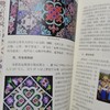 贵州民间艺术通论.刺绣卷 商品缩略图14