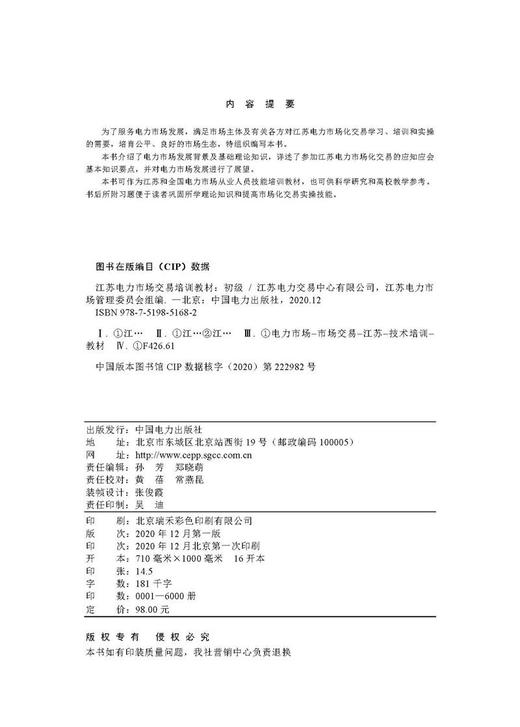 江苏电力市场交易培训教材（初级） 商品图3