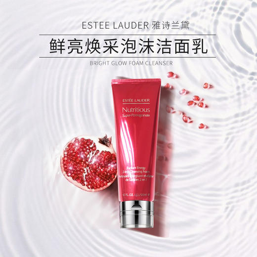 雅诗兰黛鲜亮焕采泡沫洁面乳 红石榴洗面奶125ml 商品图2