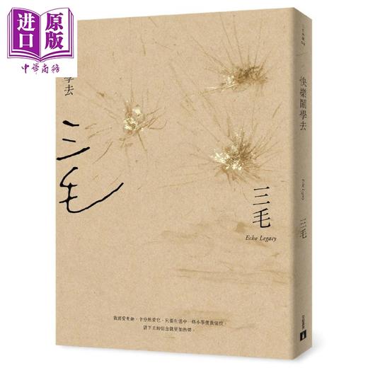 预售 【中商原版】快乐闹学去 三毛逝世30周年纪念版 港台原版 三毛 皇冠 散文 商品图1