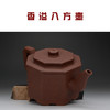 香溢八方壶 商品缩略图0