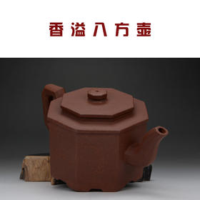 香溢八方壶