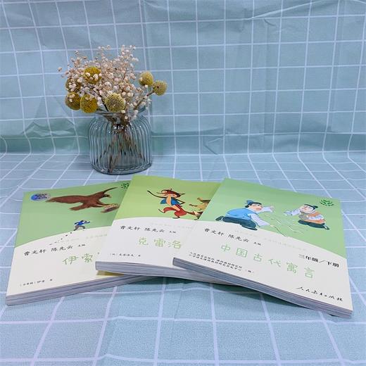 【专属优惠】【3年级下册 】快乐读书吧·名著阅读课程化丛书(伊索寓言+克雷洛夫寓言+中国古代寓言) 商品图3