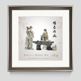 惜春作画--非遗传承藏品票