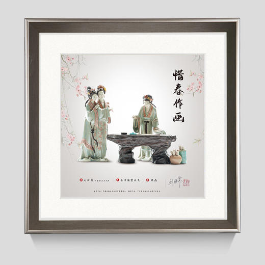 惜春作画--非遗传承藏品票 商品图0