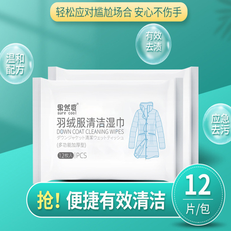 9.9抢！【 无需水洗，快速去渍 】便携羽绒服清洁湿巾，独立包装，不伤衣物，不留水渍，深沉去污，即擦即净