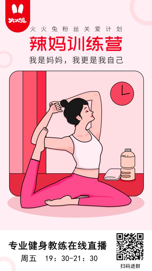 辣妈训练营《产后修复》 商品图0