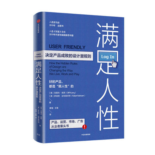 满足人性 决定产品成败的设计潜规则 克里夫库昂 著 企业经营与管理 产品设计 用户体验 产品运营 市场 广告营销 中信正版 商品图0