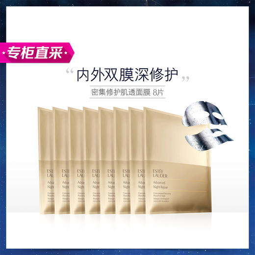 887167190719 雅诗兰黛EsteeLauder“钢铁侠面膜”密集修护肌透面膜8片 商品图0