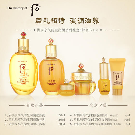 Whoo后拱辰享气韵生润颜水乳护肤6件套 商品图2