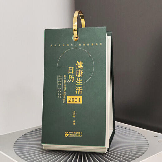 健康生活日历 商品图1