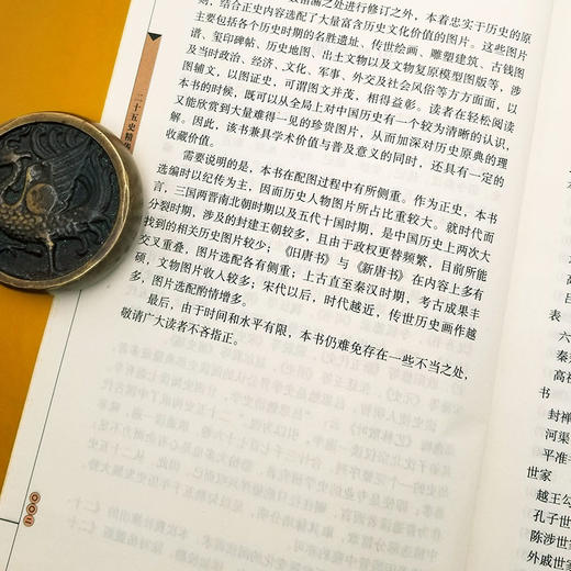 《二十五史精华（图文本）》 全四册精装本 近3000页 商品图5