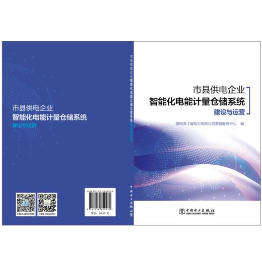 市县供电企业智能化电能计量仓储系统建设与运营 商品图2