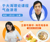 【直播】2.3  19：30于大海教授讲气血津液&吴华老师讲暗香汤及五色春饼 商品缩略图0