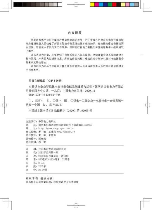 市县供电企业智能化电能计量仓储系统建设与运营 商品图3