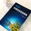 环境综合实验教程 商品缩略图1