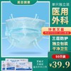 群燕医用外科口罩（无菌型）【单片独立包装】50片/包 商品缩略图0
