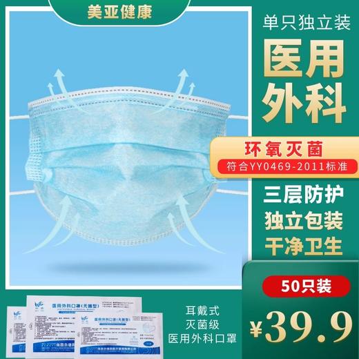 群燕医用外科口罩（无菌型）【单片独立包装】50片/包 商品图0