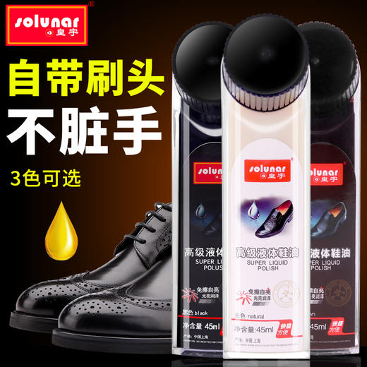 皇宇45ml液体鞋油(免擦自亮)*2支 商品图2