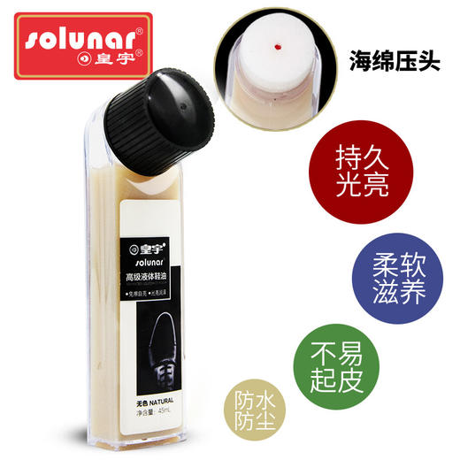 皇宇45ml液体鞋油(免擦自亮)*2支 商品图4
