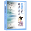 小学生必背诗文与名言】1-6年级适用 诗词·文言文·名言 商品缩略图0