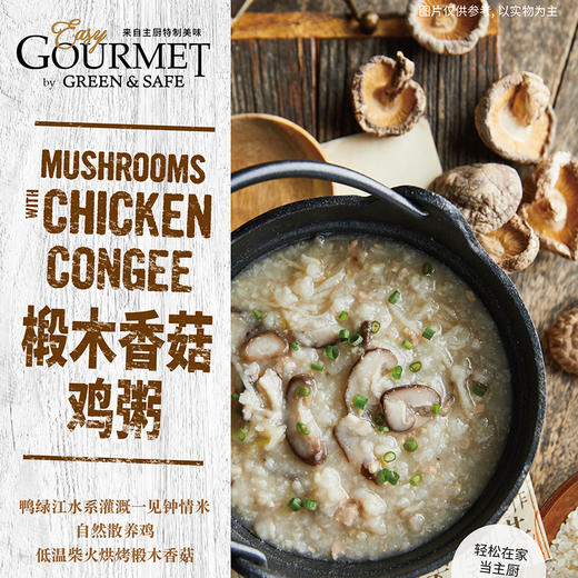椴木香菇鸡粥 350g/袋 Mushrooms with Chicken Congee 商品图2