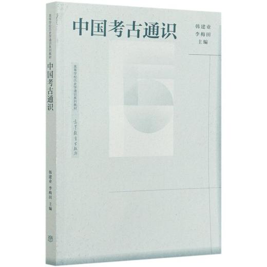 中国考古通识 商品图0